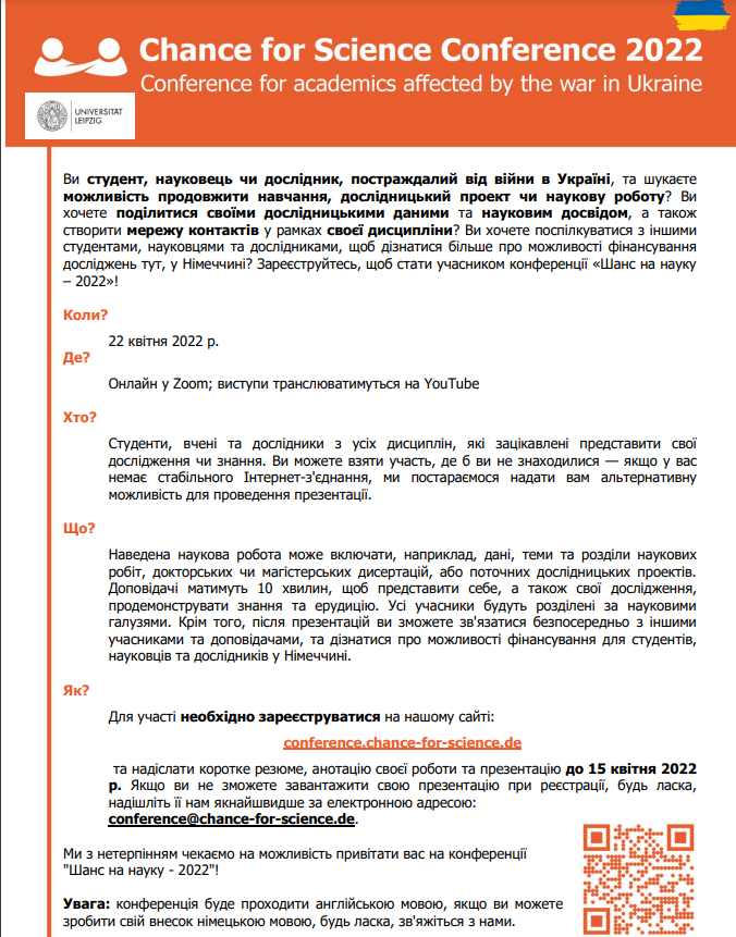 Шанс для науки 2022